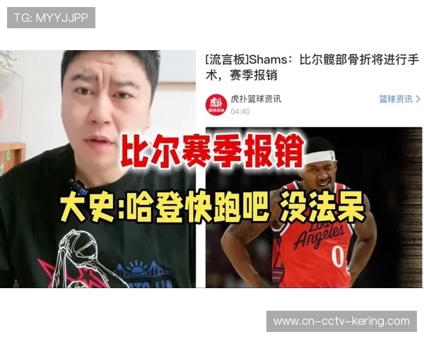 比尔赛季报销，快船球星髋部骨折接受手术